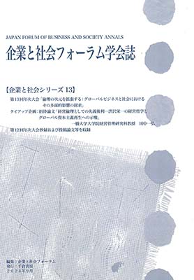 出版物 | 企業と社会フォーラム